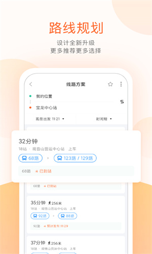 掌上公交免费手机最新版截图5