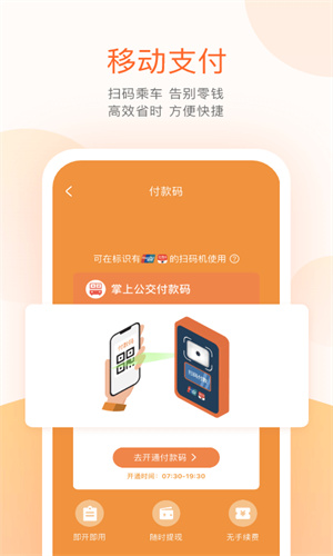 掌上公交免费手机最新版截图3