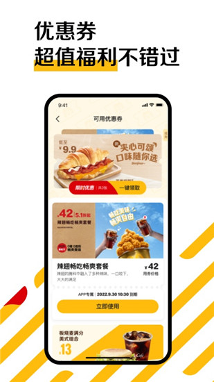 麦当劳app官方下载免费版本