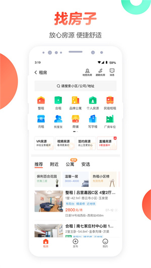 58同城手机app截图1