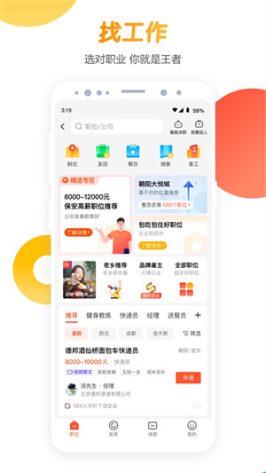 58同城手机app截图3