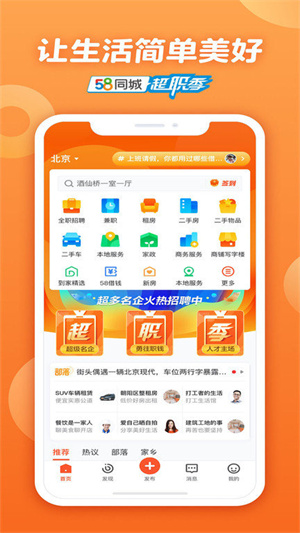 58同城手机app截图4