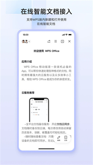 WPS Office官方最新版下载截图3