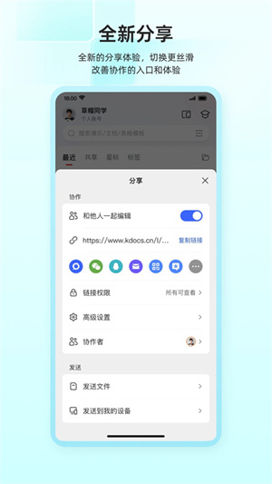 WPS Office官方最新版下载截图1