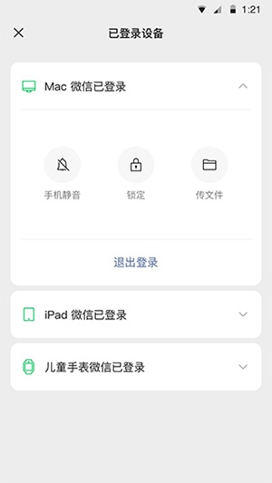 微信手机版下载截图3