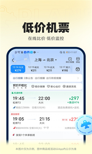 智行火车票官方App截图2