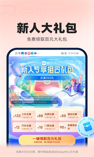 智行火车票官方App截图5