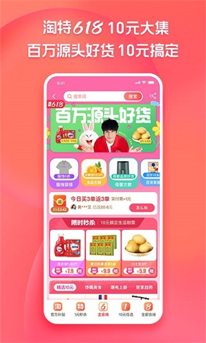 淘特免费版截图2