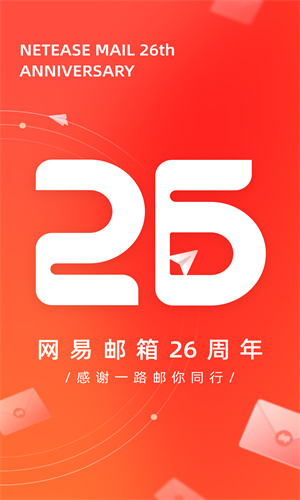 网易邮箱大师最新免费版截图5