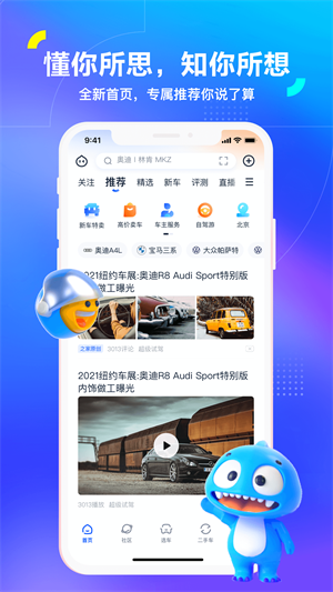 汽车之家APP2023最新版截图1