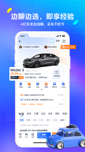 汽车之家APP2023最新版截图4