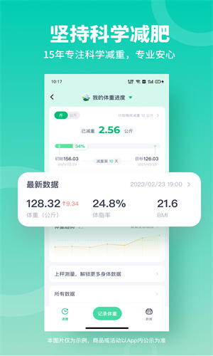 薄荷健康App免费最新版截图1