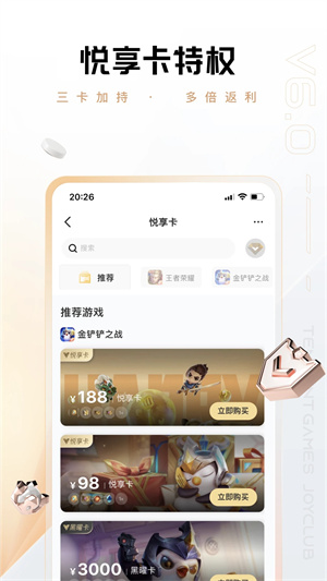 心悦俱乐部app下载官方版截图4