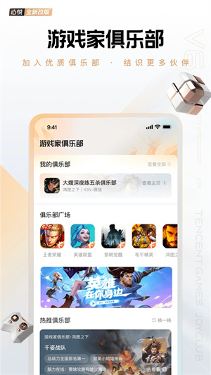 心悦俱乐部app下载官方版截图2