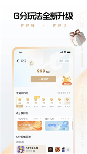 心悦俱乐部app下载官方版截图1