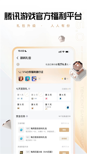 心悦俱乐部app下载官方版截图3