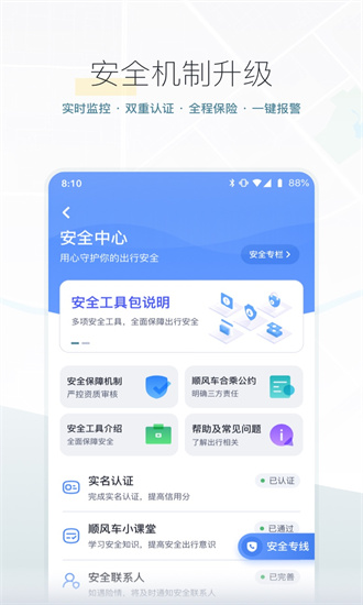 嘀嗒出行app最新版截图3