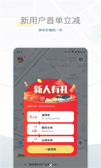 嘀嗒出行app最新版截图2