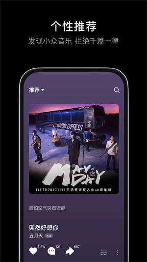 汽水音乐ios版下载截图4