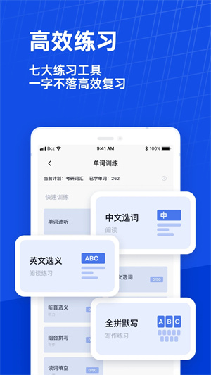 百词斩下载安装截图2