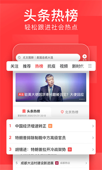 今日头条客户端app截图1