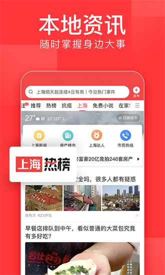 今日头条客户端app截图3