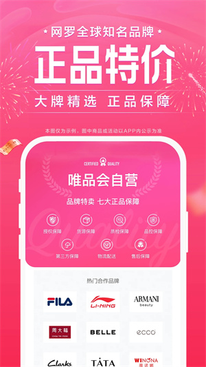 唯品会app官方最新版本截图3