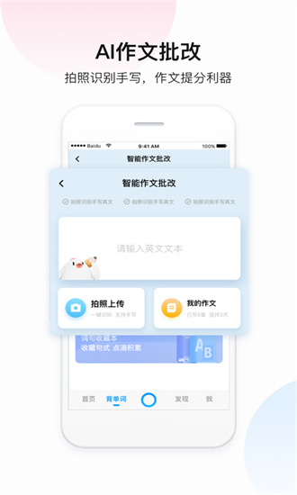 百度翻译ios版截图4