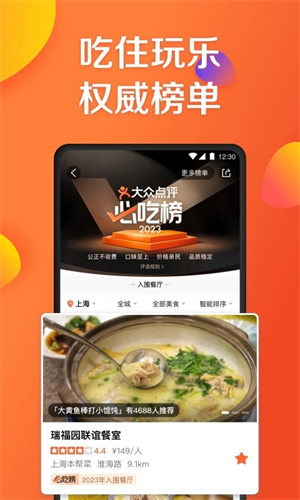 大众点评最新版截图2