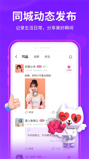 爱聊app安卓版截图1