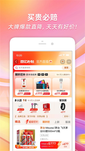 手机淘宝app官方免费版截图2