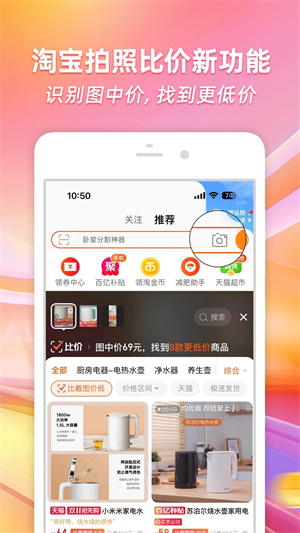 手机淘宝app官方免费版截图3