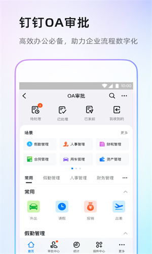 钉钉官方免费最新版截图2