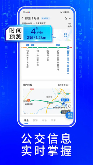 车来了app免费下载2023截图3