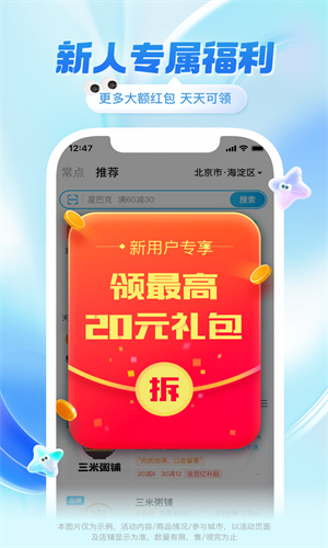 饿了么官方最新版本截图4