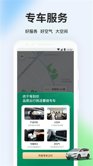 曹操出行app官方最新版下载截图1