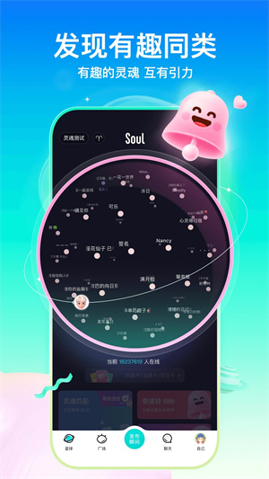 soulapp下载iOS版截图4