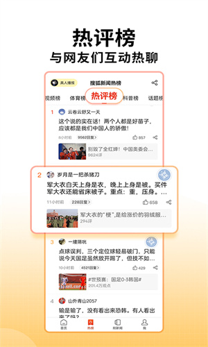 搜狐新闻官方最新版截图2