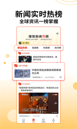 搜狐新闻官方最新版截图4