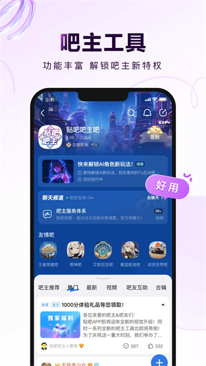 百度贴吧app最新版截图3