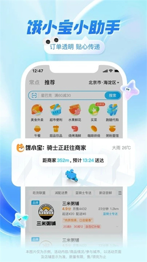 饿了么app官方下载免费截图1