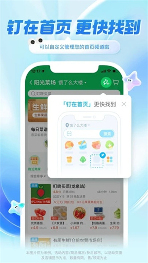 饿了么app官方下载免费截图2