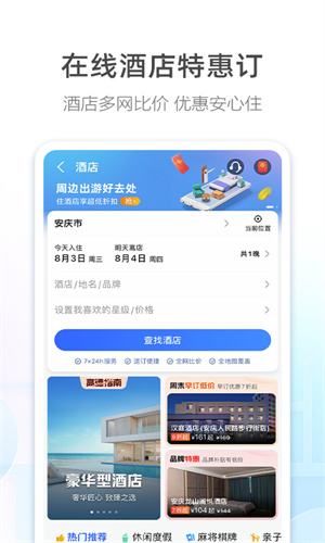 高德地图手机App最新版截图3