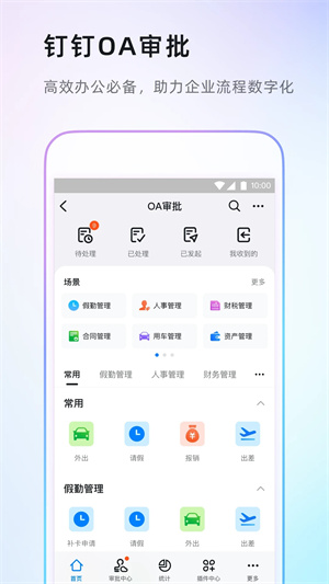 钉钉app下载官方下载手机版截图2