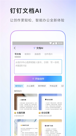 钉钉app下载官方下载手机版截图3