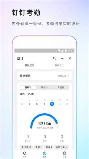 钉钉app下载官方下载手机版截图4