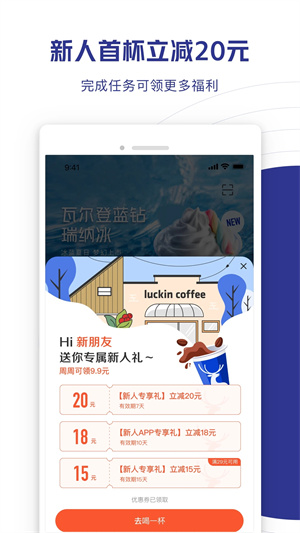 瑞幸咖啡app下载最新版截图4