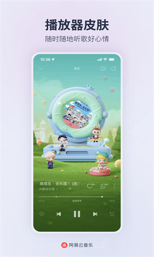 网易云音乐App手机官方版截图2