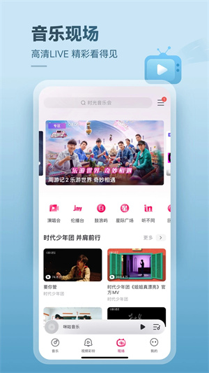 咪咕音乐APP免费版截图2