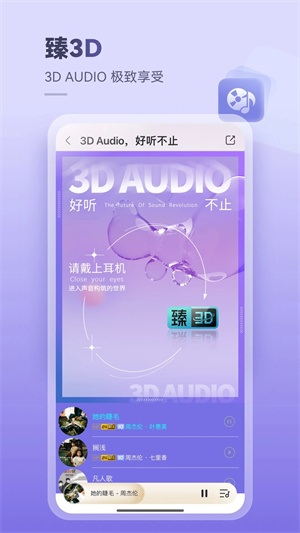 咪咕音乐APP免费版截图1